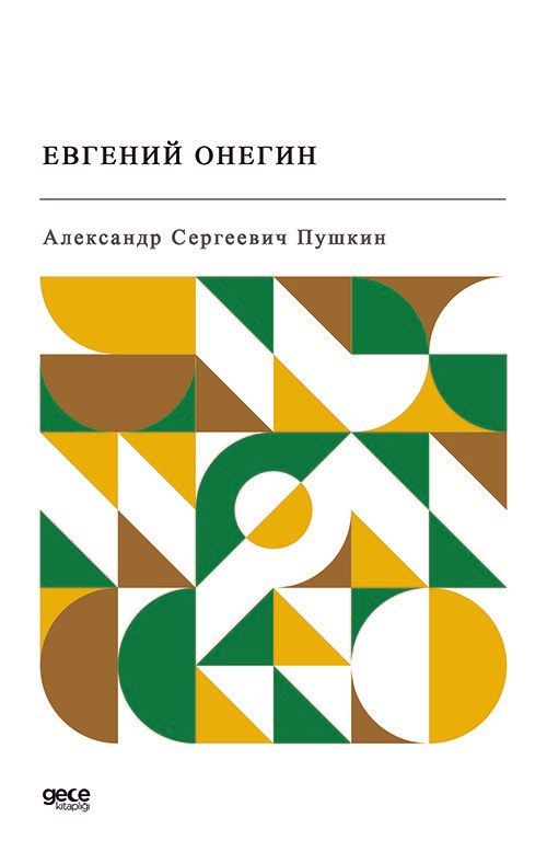 Yevgeni Onegin (Rusça) kapağı