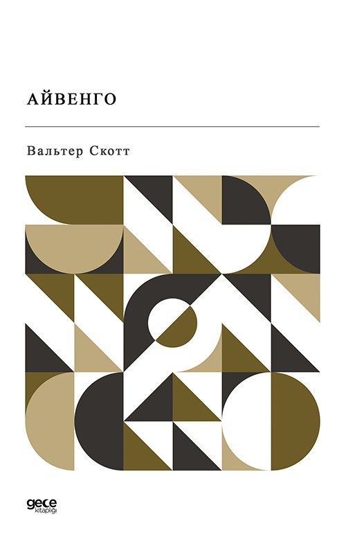Ayvengo (Rusça) kapağı
