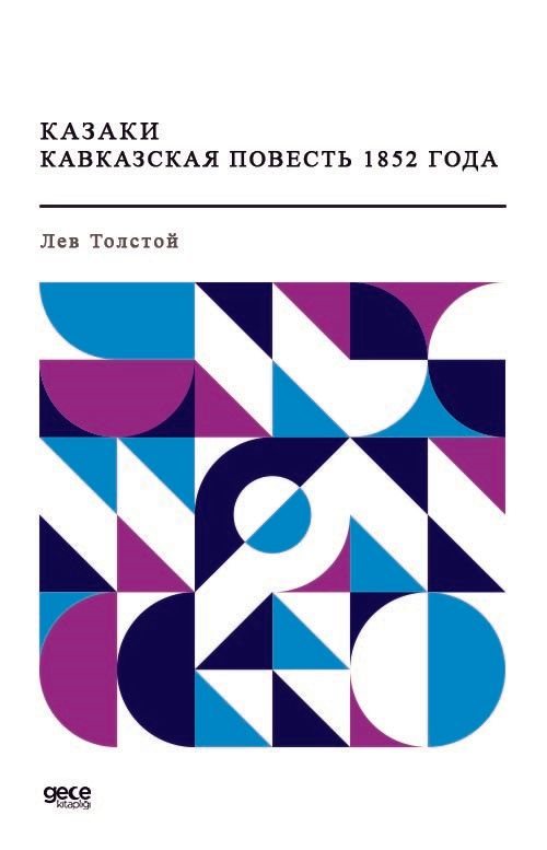 Kazaklar 1852'nin Kafkas Hikayesi (Rusça) kapağı